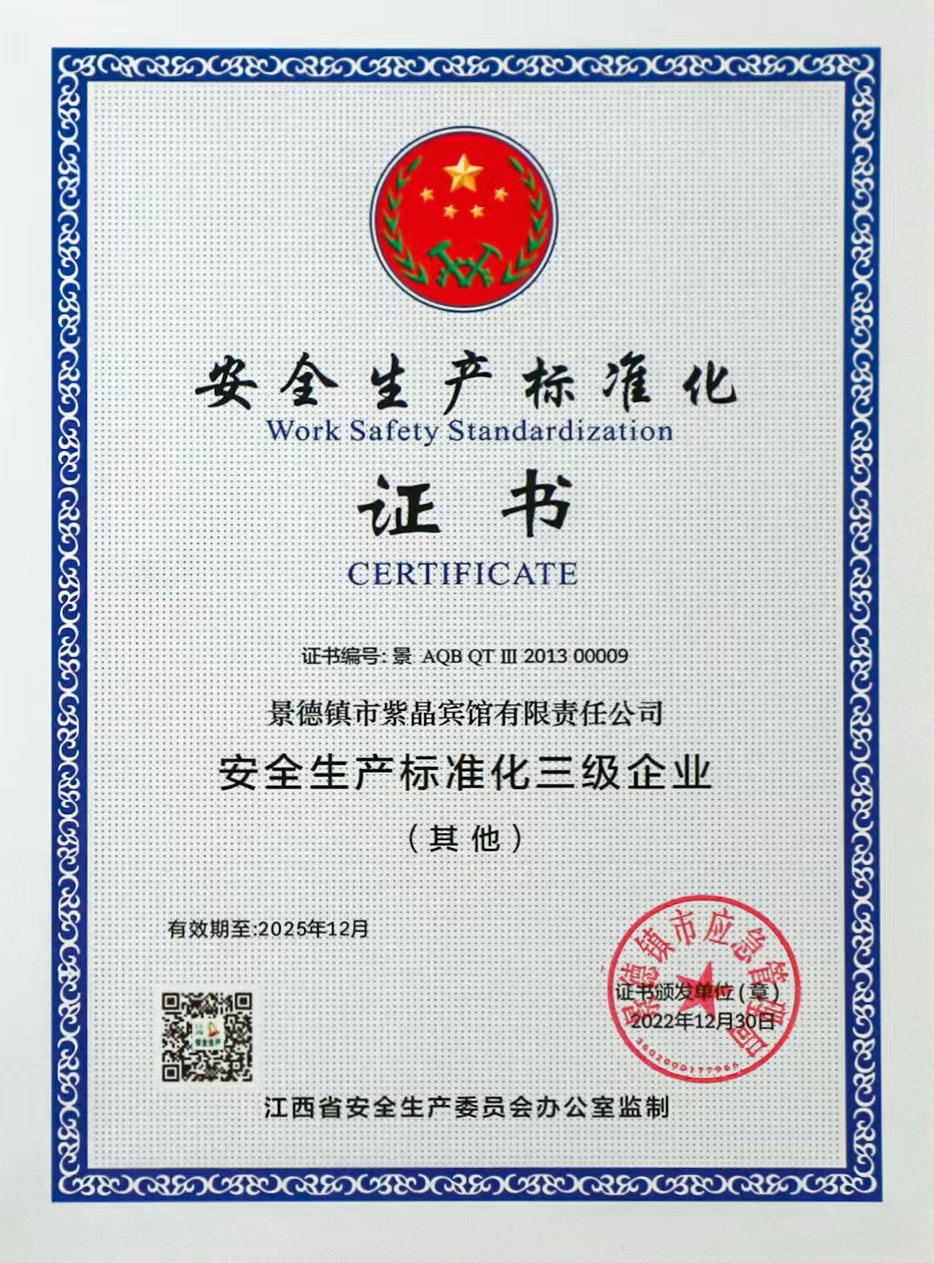 安全出产尺度化证书.jpg